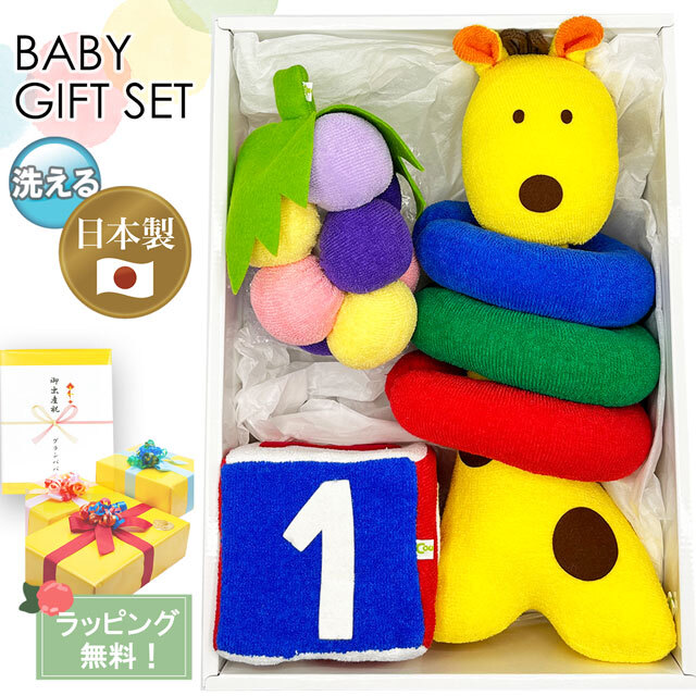日本製 布のおもちゃ ベビーギフトセットB 赤ちゃん用