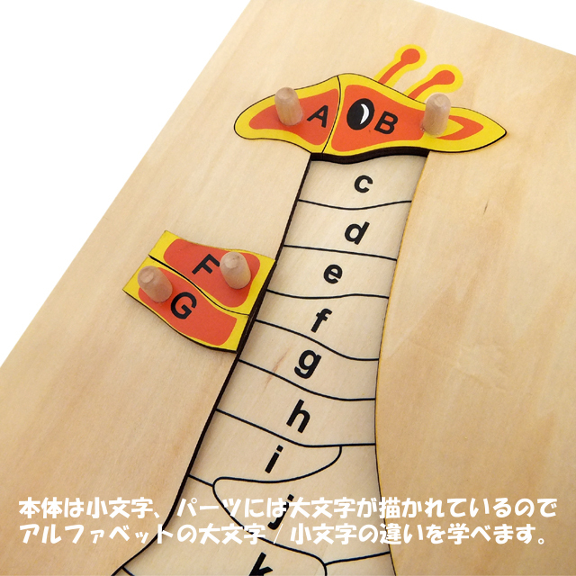 木製 知育玩具 ABCパズル ワニ・キリン