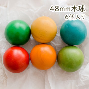 Qtoys 木製 48mm カラーボール 6個入り
