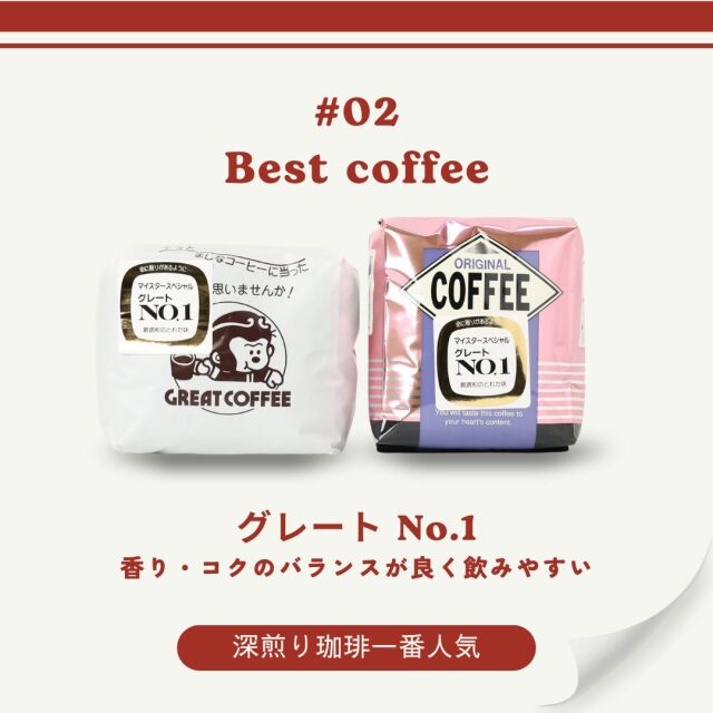 グレートNo1