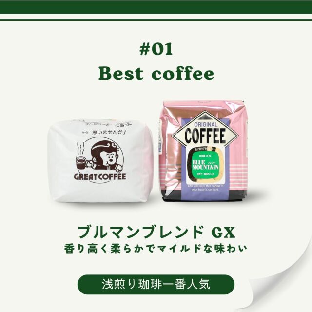 ブルーマウンテンブレンドGX