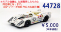 EBBRO (���֥�) 1/43 �ݥ륷�� 917 1969 ����GP #14 J.���ե����� D.�ѥ��ѡ�