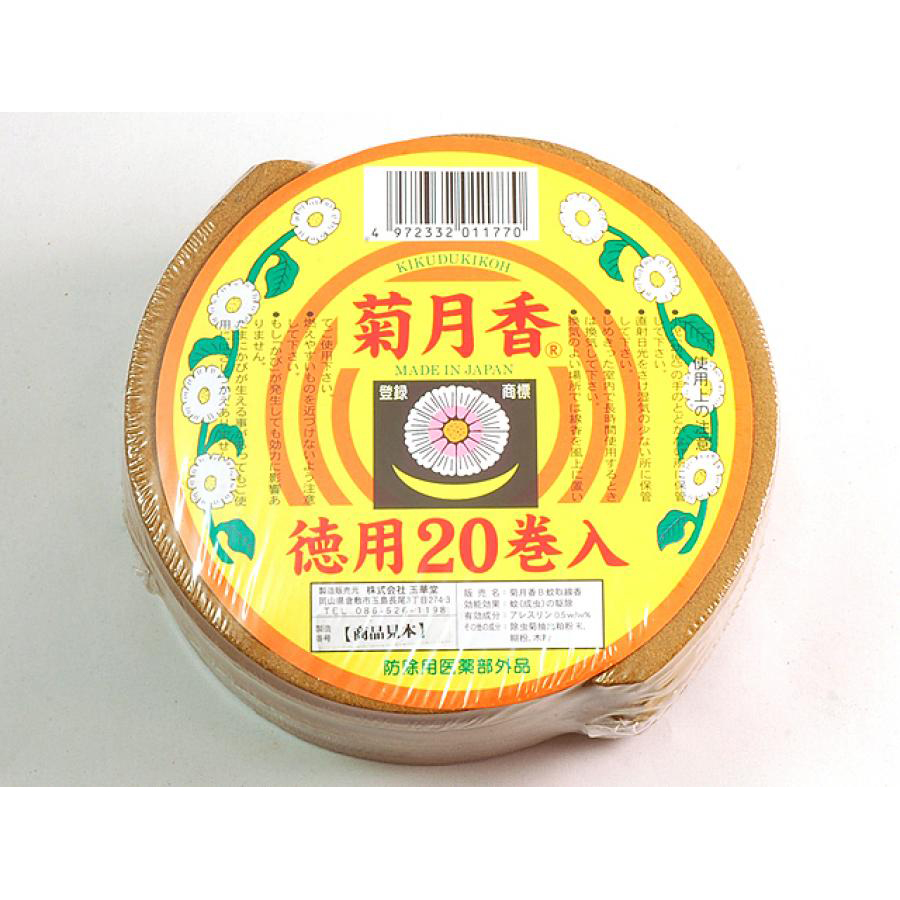 菊月香　茶　２０巻