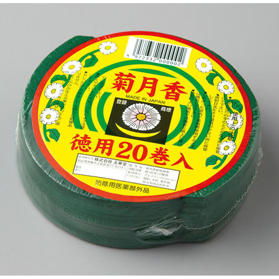 菊月香　緑　２０巻