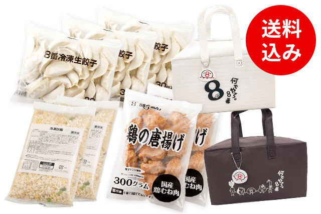 【冷凍】8番保冷バック付き全部セット