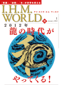 ���ػ�IHMWORLD��2012ǯ1����