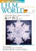 ���ػ�IHMWORLD��2011ǯ8����