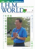 ���ػ�IHMWORLD��2011ǯ9����