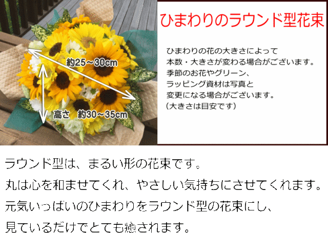 敬老の日ギフト ひまわりと季節のお花のラウンド型花束 送料無料 本州のみ 他の地域は送付先により0円 500円の追加送料がかかります