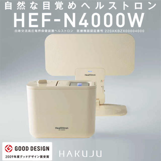 メーカー直販・配送無料【ヘルストロン HEF-N4000W】4000V 3電極 ベッド/布団タイプ ※ポイント対象外