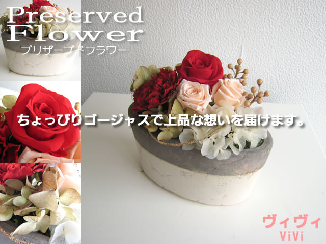 プリザーブドフラワーギフト「ヴィヴィ」-花屋-フラワーギフト-インターネット宅配花屋さん花RiRo
