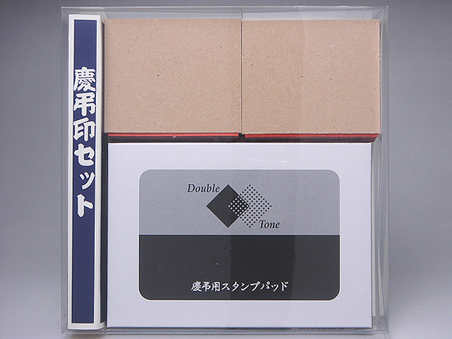 慶弔セット