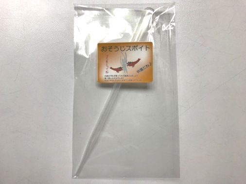 お掃除スポイト