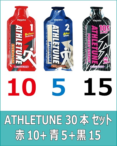 ATHLETUNE_赤10青5黒15(計30本)セット ATHLETUNE_赤10青5黒15(計30本)セット