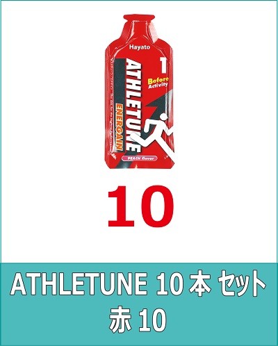 ATHLETUNE_ENERGAIN赤10本セット ATHLETUNE_ENERGAIN赤10本セット