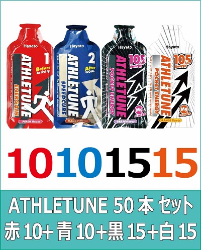 ATHLETUNE_赤10青10黒15白15(計50本)セット ATHLETUNE_赤10青10黒15白15(計50本)セット