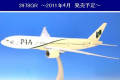 B777-200LR �ѥ��������ݹҶ�  reg. 1:200 HOGAN [3978GR]