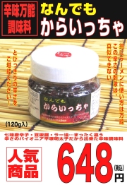 ��̣Ĵ̣�����ʤ�Ǥ⤫�餤�ä����120g)��