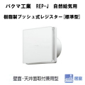 �Х��޹��ȡ� REP-150J�������뵤�ѡ��������ץå��弰�쥸��������ɸ�෿