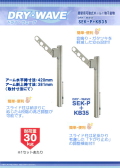 �����Ѳ�ư���ݡ����ʪ����ʪ���ɥ饤����������SEK-P+KB35��(1���å�2�ܤ���) �岼���饤�ɼ� ���ջ��о塧381mm����ʿ��420mm