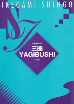 ����YAGIBUSHI�ʼ�Ȭ��ˡ�5064-2��