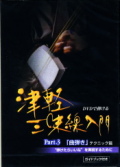 DVD �ŷڻ�̣������PART 3�ֶ��Ƥ��ץƥ��˥å��ӡ�4053��