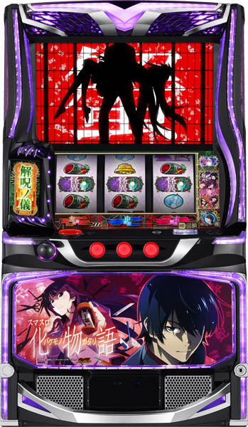 スマスロ 化物語