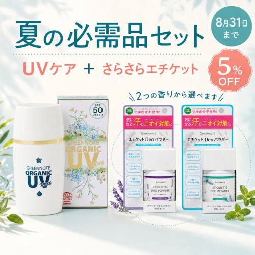 夏の必需品セット