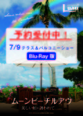 Luau2011  7/9 Vol.1�ʥƥ饹���Х륳�ˡ����硼��[Blu-Ray��]ͽ�����ѥڡ���
