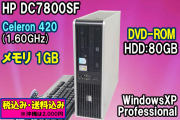 HP DC7800SF Celelon420(1.60GHz) 1024MB DVD 80GB WinXPPro