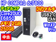 HP DC7800SF E6850 2048MB �ޥ�� 250GB WinXP