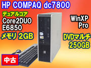 春セール HP DC7800SF Core2DUO E6850 2048MB マルチ 250GB WinXP
