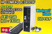 Windows7 HP DC7900SF Core2DUO E7300(2.66GHz) メモリ 2GB DVDマルチ