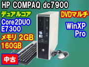 春セール HP DC7900SFCore2DUO E7300(2.66GHz) メモリ 2GB DVDマルチ WinXP