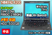 レノボ THINKPAD X200 (7458-63J) Core2DUO P8800 4096M 500GB Win7Pro TM付