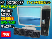 17������վ����å� HP DC7800SF E2160 2048MB DVD 80GB WinXP