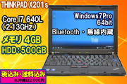 プライスダウン レノボ THINKPAD X201s (5397-FUJ) Core i7 L640(2.13GHz) メモリ4G HDD:500GB Wimax Win7Pro 64bit