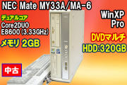 NEC Mate MY33A/MA-6 Core2DUO E8600 2048MB DVDマルチ 320GB XPDG