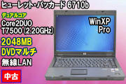 HP 6710b Core2DUO T7500 メモリ2G 大画面15.4型液晶 WinXP導入済み