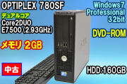 ウィンドウズ7 DELL OPTIPLEX 780SF デュアルコア(2.93GHz) DVD-ROM 160G