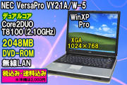 NEC VY21A/W-5 Core2DUO T8100(2.10GHz) メモリ2G DVD-ROM 無線LAN WinXP