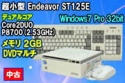 Win7搭載 超小型PC Endeavor ST125E Core2DUO P8700 メモリ2G マルチドライブ