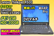 Lenovo THINKPAD R500 (2735-3TJ) Core2DUO T9400(2.53GHz) メモリ2G DVDマルチ 200GB 無線LAN
