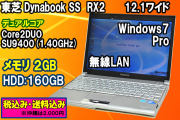 Windows7東芝 Dynabook SS RX2 SK140E/2W SU9400 メモリ2G 160GB 難有