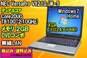 Windows7 NEC VY21G/W-5 Core2DUO T8100(2.10GHz) メモリ2G DVDコンボ 無線LAN