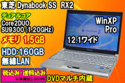 東芝 Dynabook SS RX2 TG120E/2W SU9300 メモリ1.5G DVDマルチ 160GB WinXPPro
