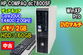 HP DC7800SF Core2DUO (2.0GHz) メモリ2GB DVDマルチ 160G WinXP