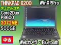 ��Υ� THINKPAD X200 (7454-R86) Core2DUO P8600 3072MB 500GB XPDG