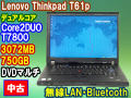 ��Υ� THINKPAD T61p(6459-A13) Core2DUO T7800 3072MB 750GB