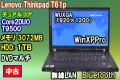 ��Υ� THINKPAD T61p (6457-D91) Core2DUO T9500 3072MB 1000GB WinXP